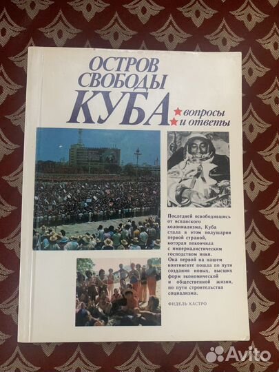 Книга Куба остров Свободы