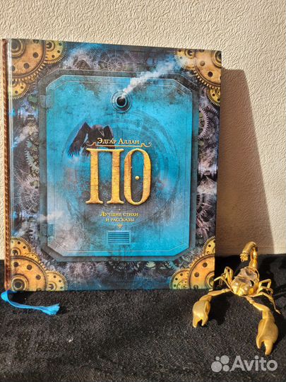 Эдгар По. Лучшие стихи и рассказы