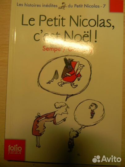 Книги детские на французском языке