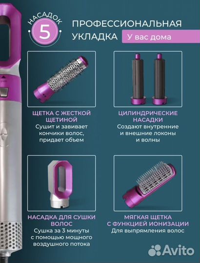 Фен стайлер с насадкам 5в1 мультистайлер
