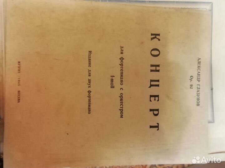 Продаю ноты старинных музыкальных произведений