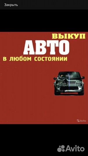 Выкуп Авто