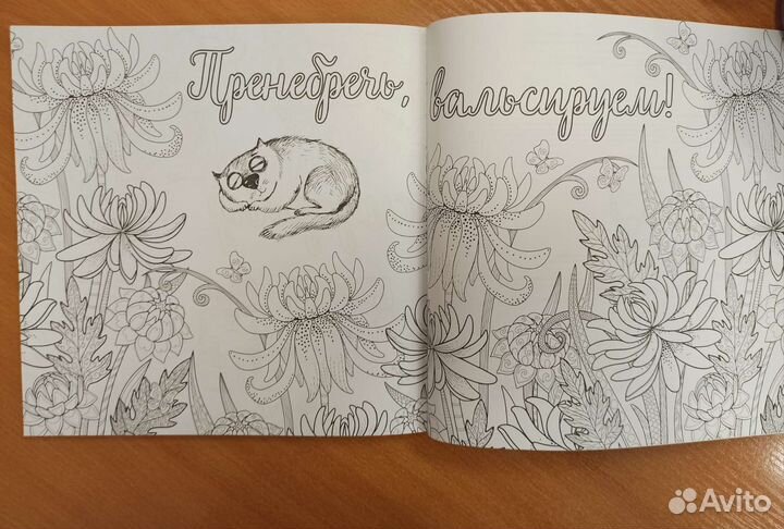 Раскраска антистресс