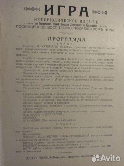 Сборник по воспитанию детей 1918 год