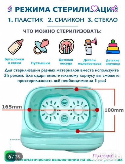 Стерилизатор для бутылочек