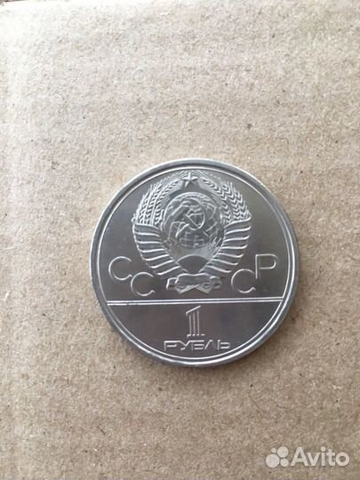 Один рубль 1980 г Московский Кремль