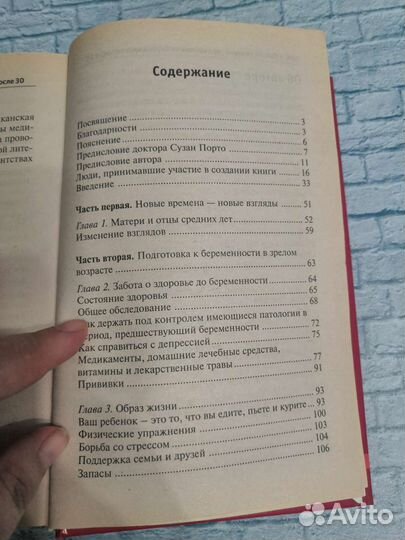 Самый полный справичник по беременности после 30