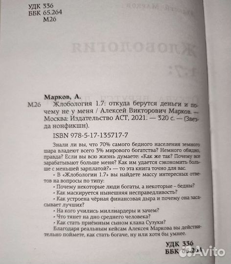 Жлобология Алексей Марков