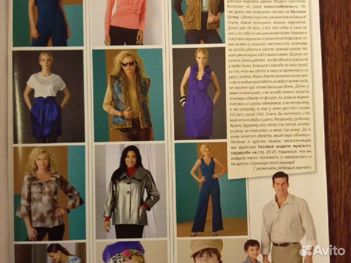 Журнал Диана Моден 3/2010