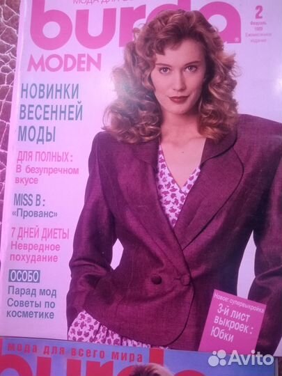 Журналы бурда с 1989 г по 1998 г