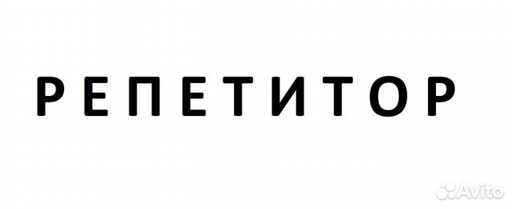 Репетитор по физике и математике