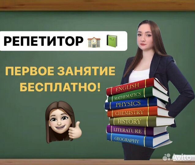 Онлайн Репетитор 1-11 класс (егэ/огэ)