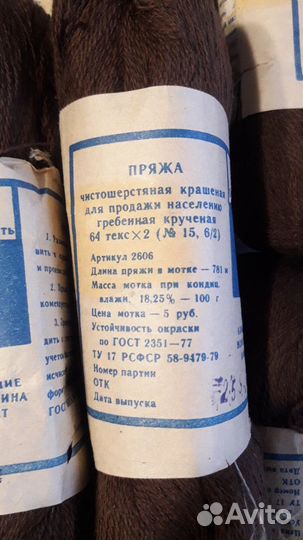 Пряжа чистошерстяная СССР