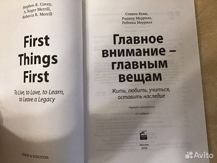 Книга Стивен Кови Главное внимание главным вещам