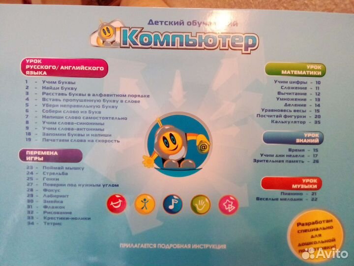 Детский обучающий компьютер