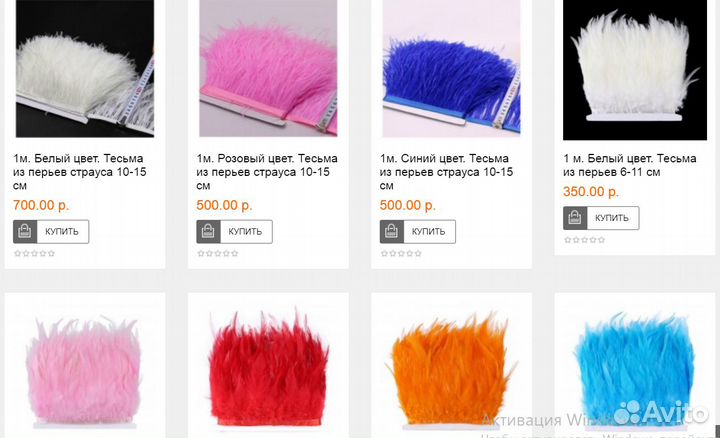 Тесьма из перьев страуса петуха. Ресницы