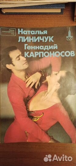 Герои олимпийских игр. Олимпийский комитет СССР