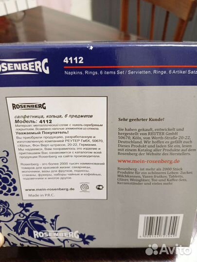 Кольца для салфеток