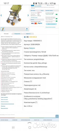 Прогулочная коляска трость бу