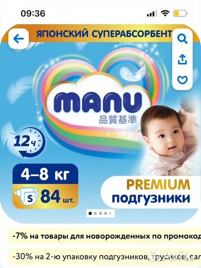 Подгузники manu S