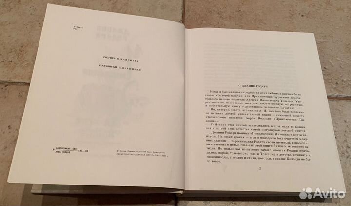 Чипполино и другие сказки