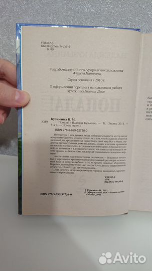 Надежда Кузьмина - Попала Книги Приключения