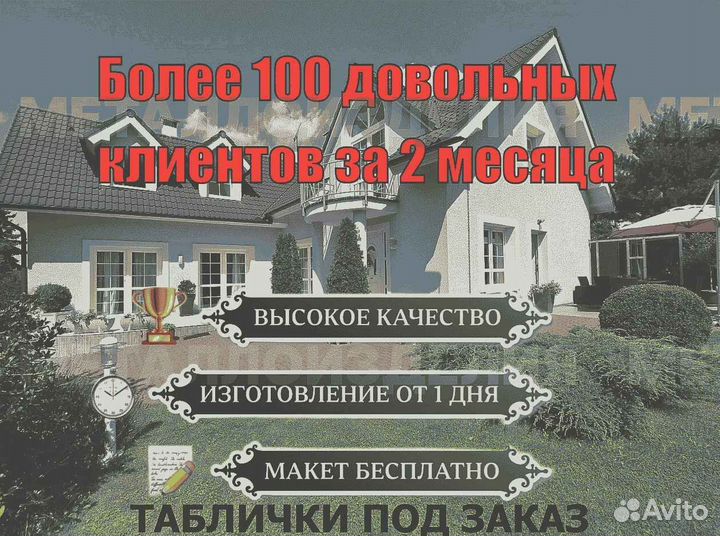 Адресная табличка из металла