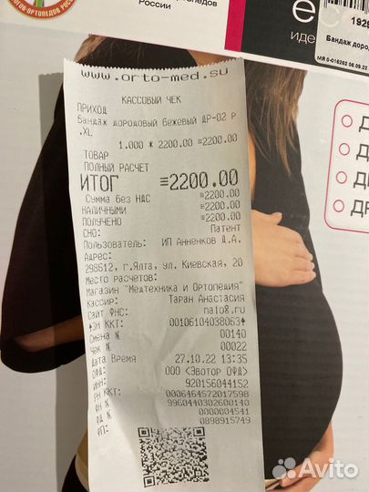 Бандаж дородовой/послеродовой