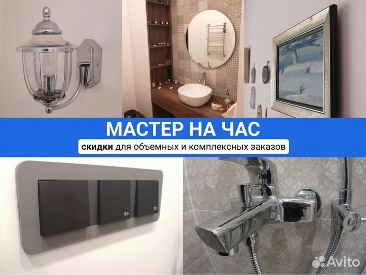 Мастер на час - Муж на час