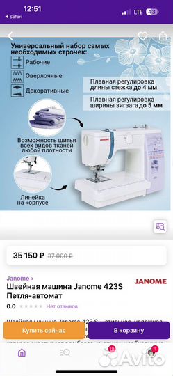 Швейная машинка janome