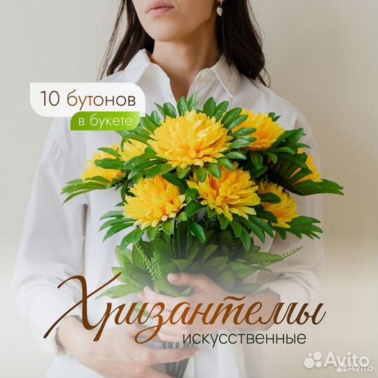 Искусственный букет желтых хризантем 10 бутонов