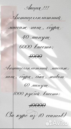 Массаж антицеллюлитный, вакуумный