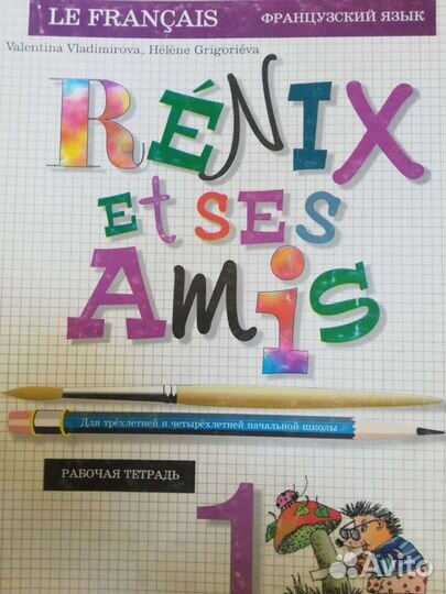 Учебник французского языка