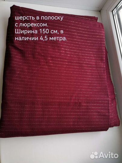 Ткани: натуральный шёлк, шерсть, штапель и другие