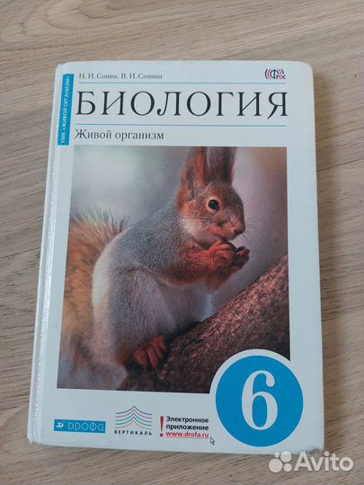 Биология 6 класс Сонин
