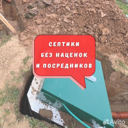 Септик под ключ