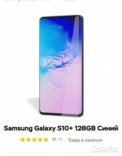 Samsung galaxy s10 8 128gb