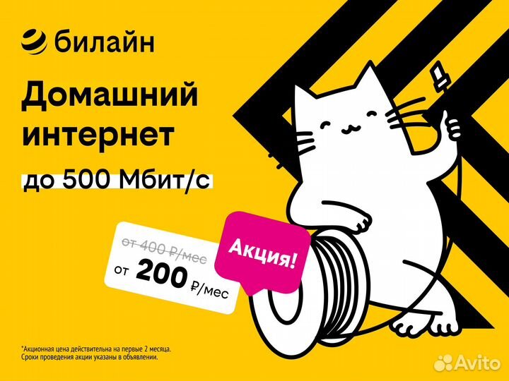 Домашний Интернет билайна в Твери
