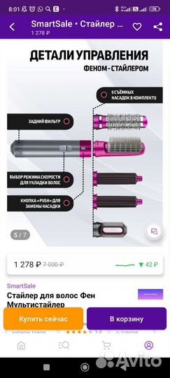 Фен для укладки стайлер