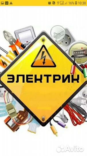 Услуги электрика