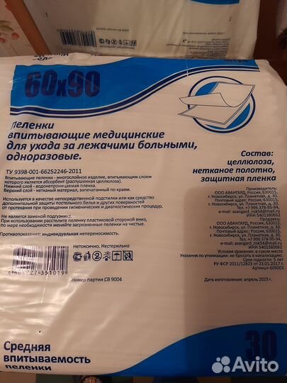 Пеленки одноразовые 60х90 30 штук