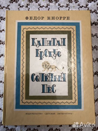 Детские книги СССР
