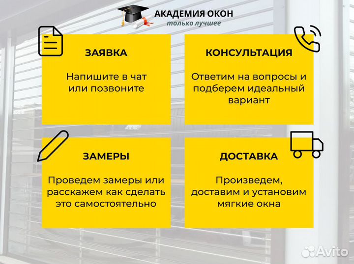 Мягкие окна