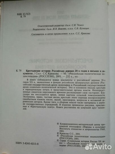 Крестьянские истории