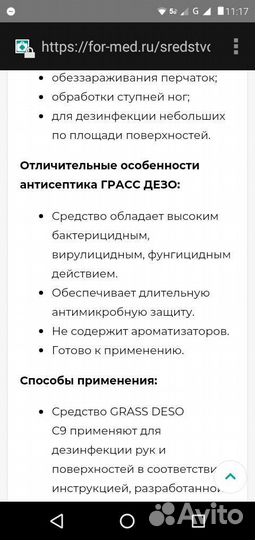 Антисептик grass(проф.прим)