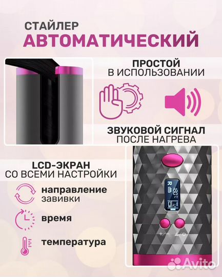 Стайлер для волос плойка