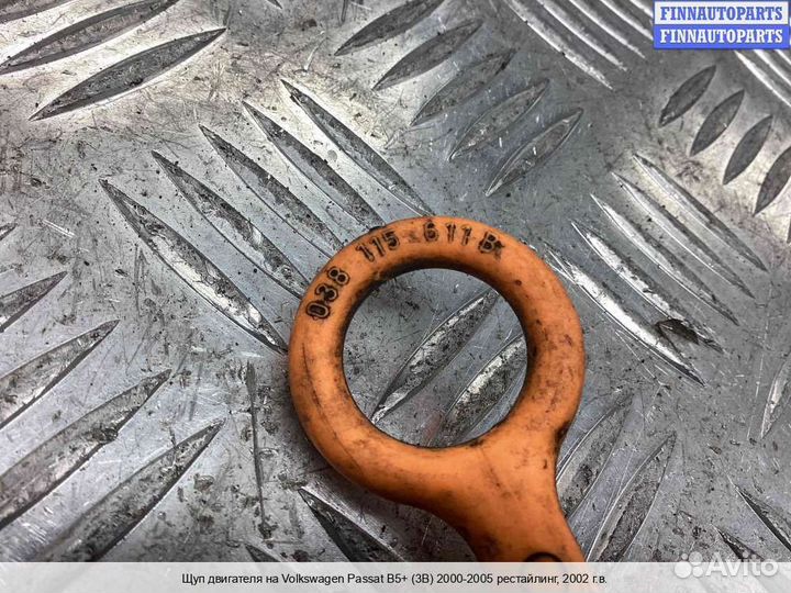 Щуп Volkswagen Passat B5+ (3B, GP), 2002 1.9 Дизель