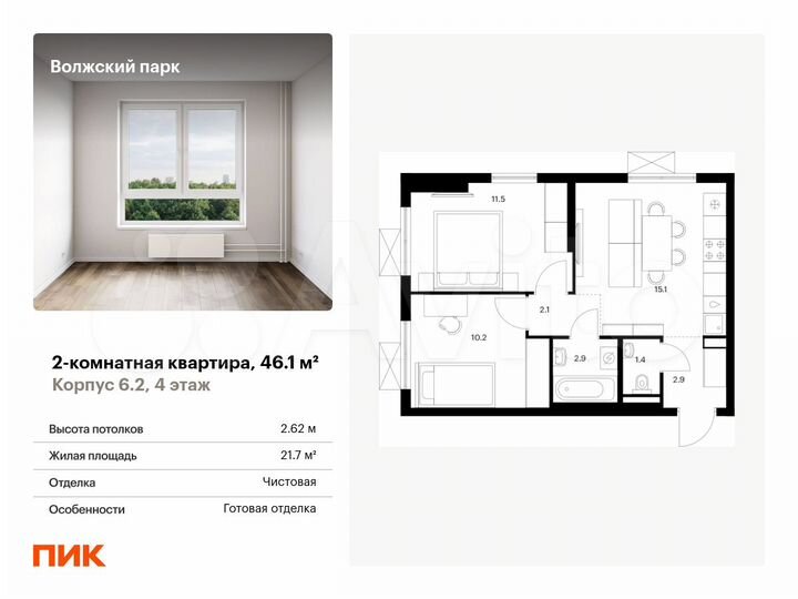 2-к. квартира, 46,1 м², 4/24 эт.