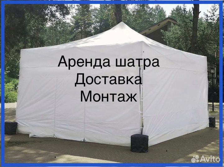 Аренда шатра