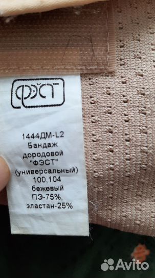 Бандаж для беременных